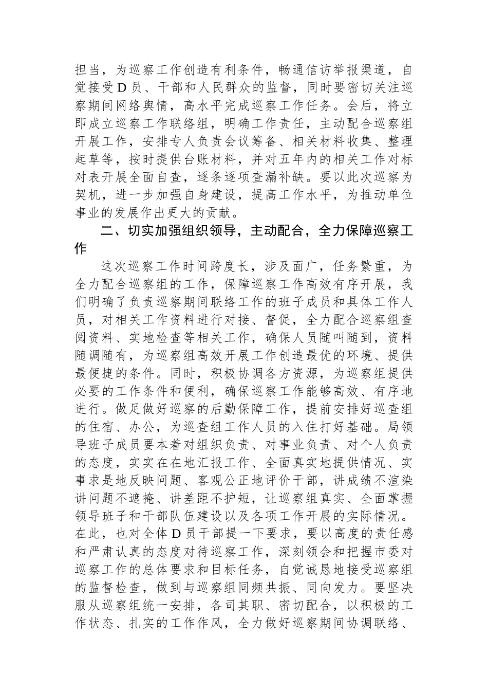 在2024年巡视巡查动员部署会上的表态发言.docx_第2页