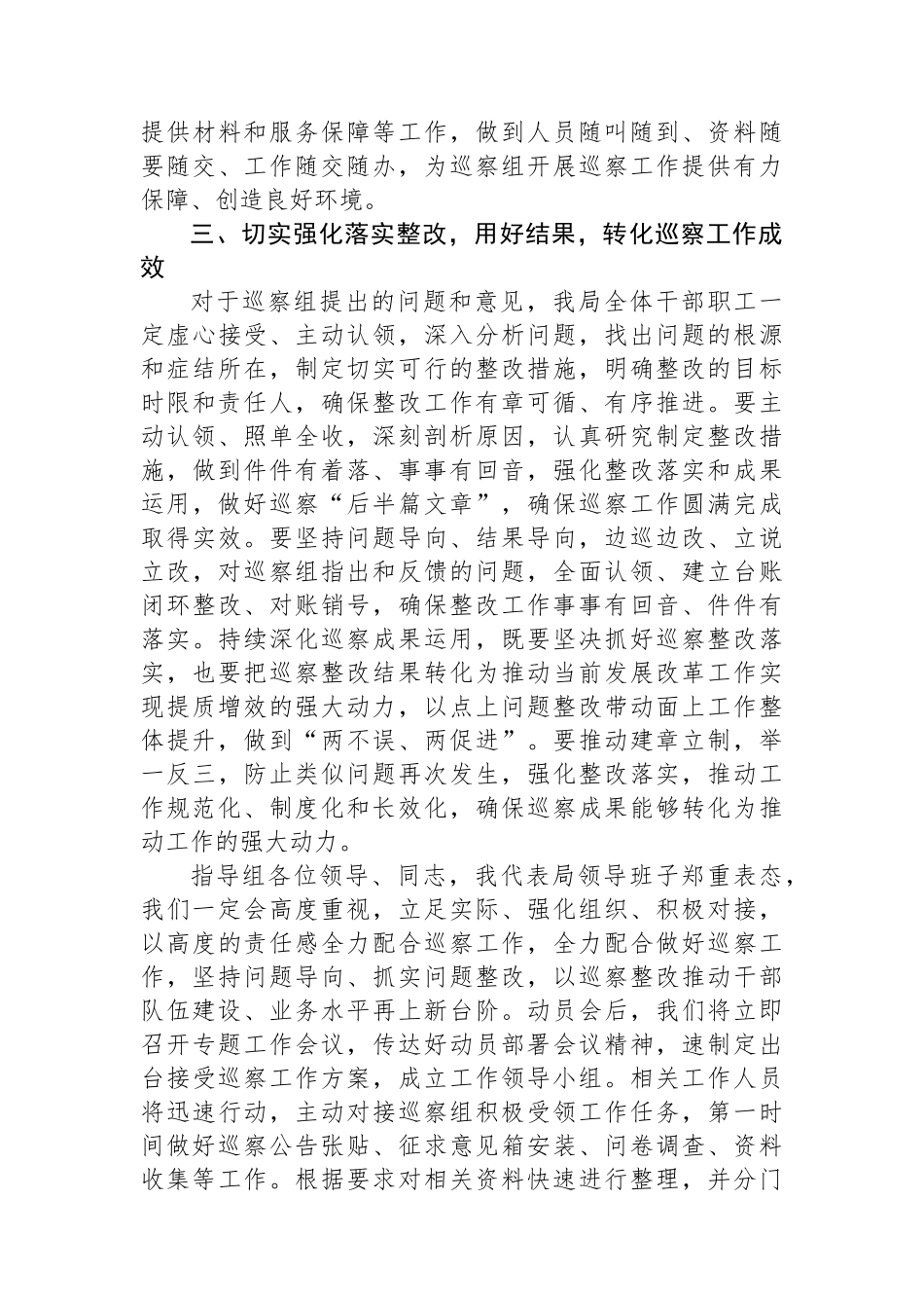 在2024年巡视巡查动员部署会上的表态发言.docx_第3页