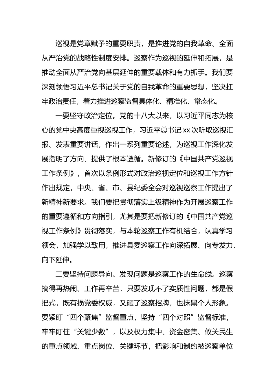 在巡察工作动员部署会上的讲话材料汇编（3篇）.docx_第3页