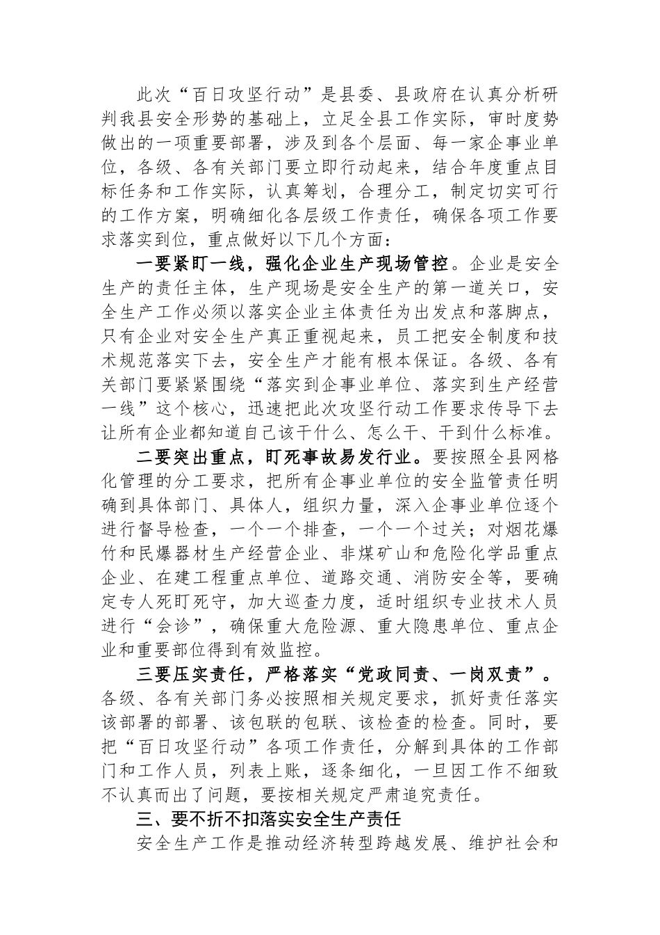 在全县安全生产事故防范、今冬明春森林防灭火、道路交通及消防安全会议上的讲话.docx_第2页
