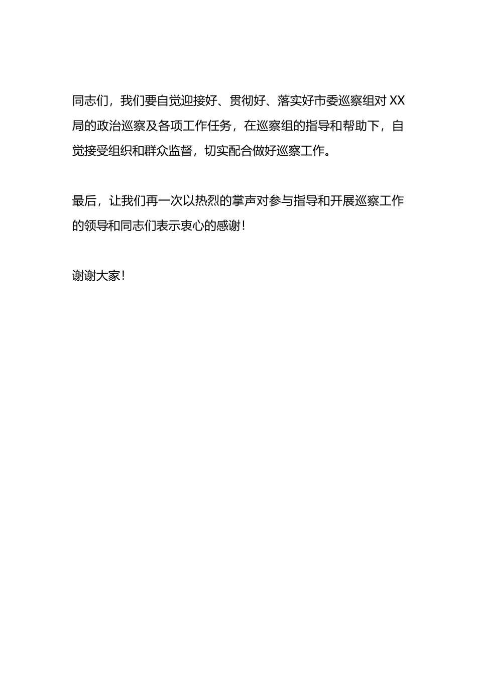 在巡察工作动员大会上的讲话.docx_第3页