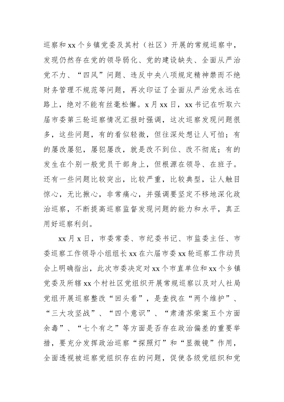 在巡察组巡察xx局党组工作动员会上的讲话汇编（8篇）.docx_第3页