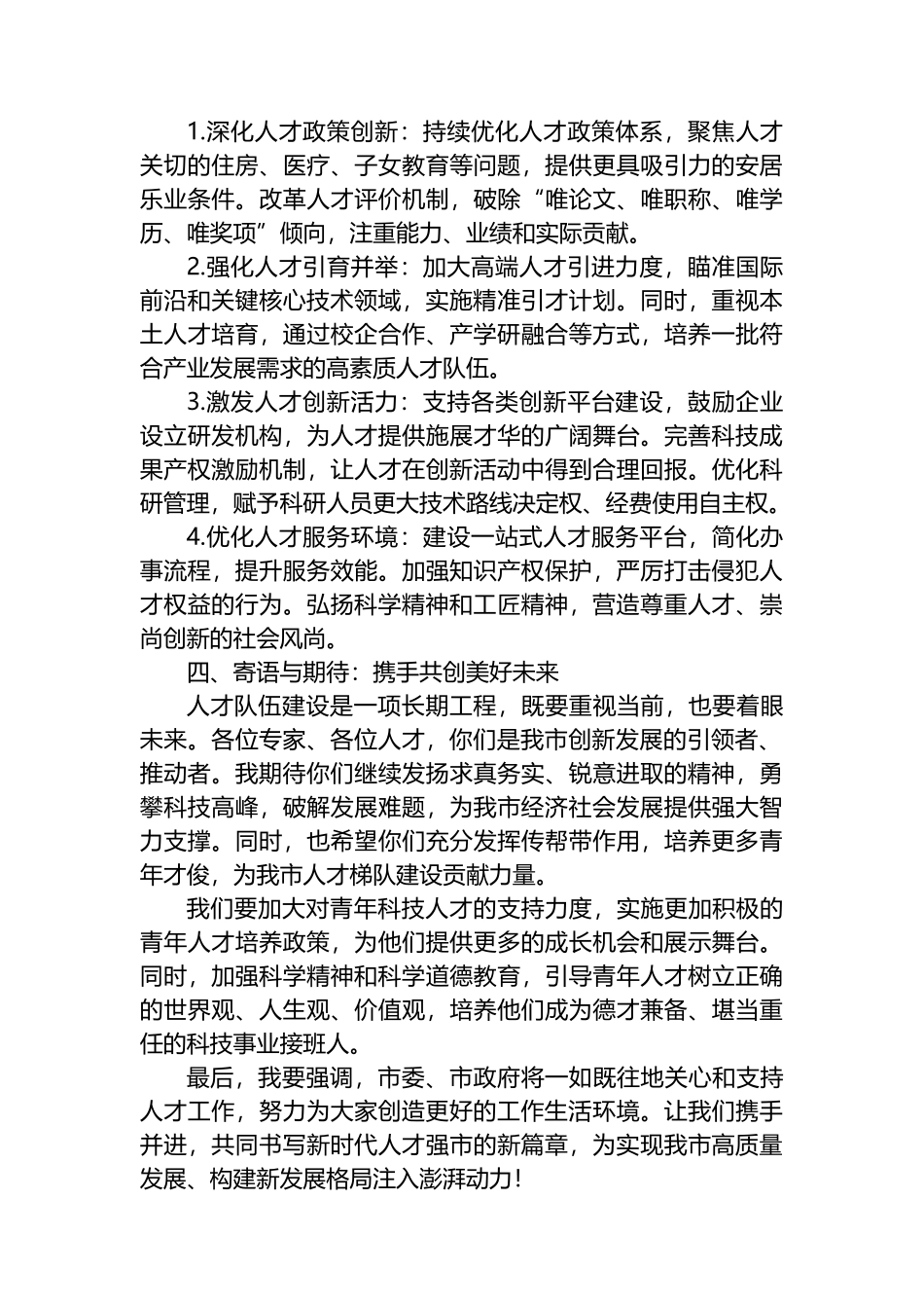 在2024年专家人才座谈会上的讲话.docx_第2页