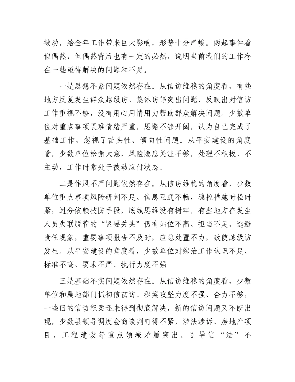在全县信访维稳暨“两大一防”工作推进会上的讲话.docx_第2页