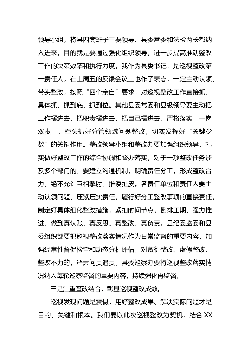 在巡视整改动员部署会议上的讲话.docx_第3页
