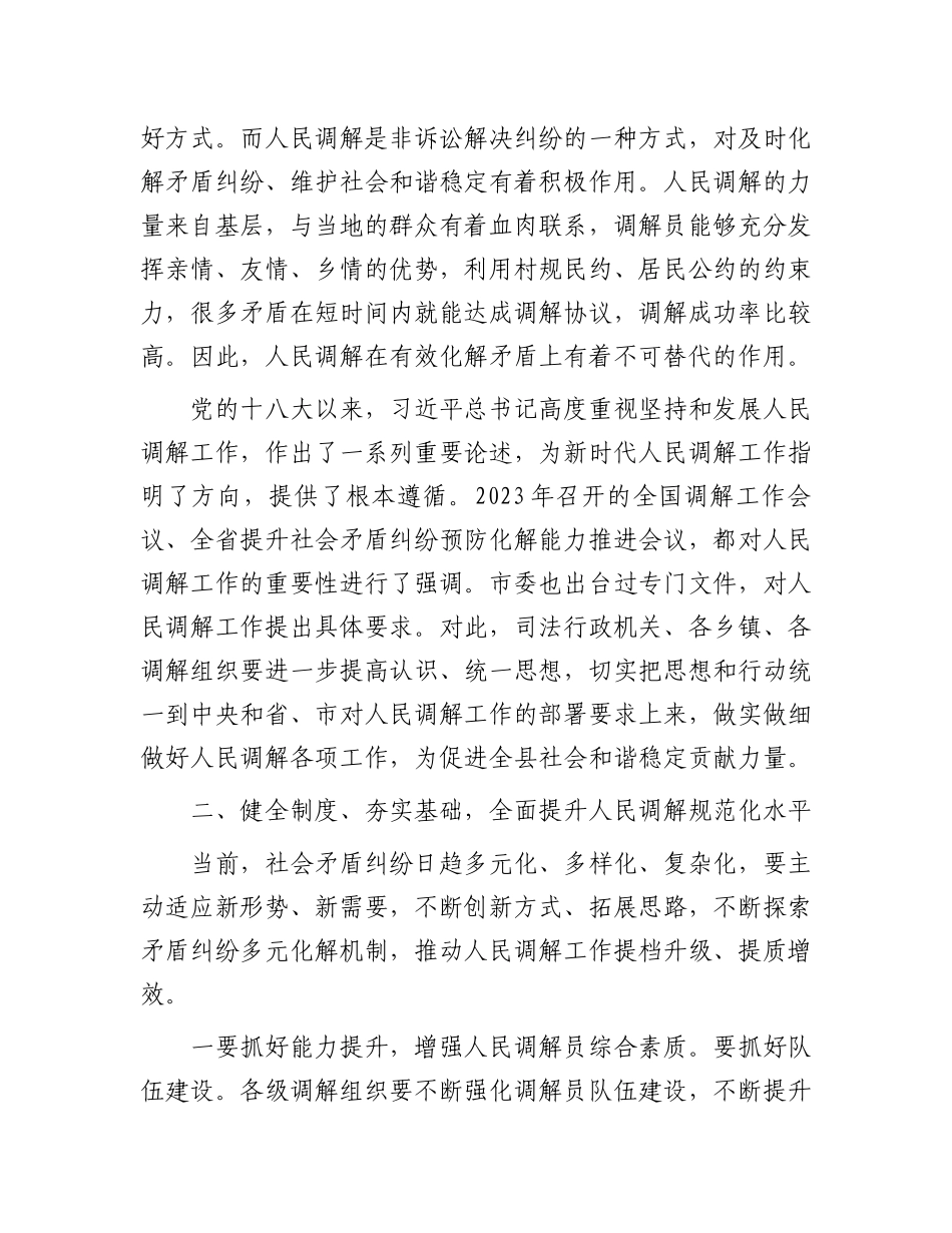 在人民调解员业务培训会上的讲话.docx_第3页