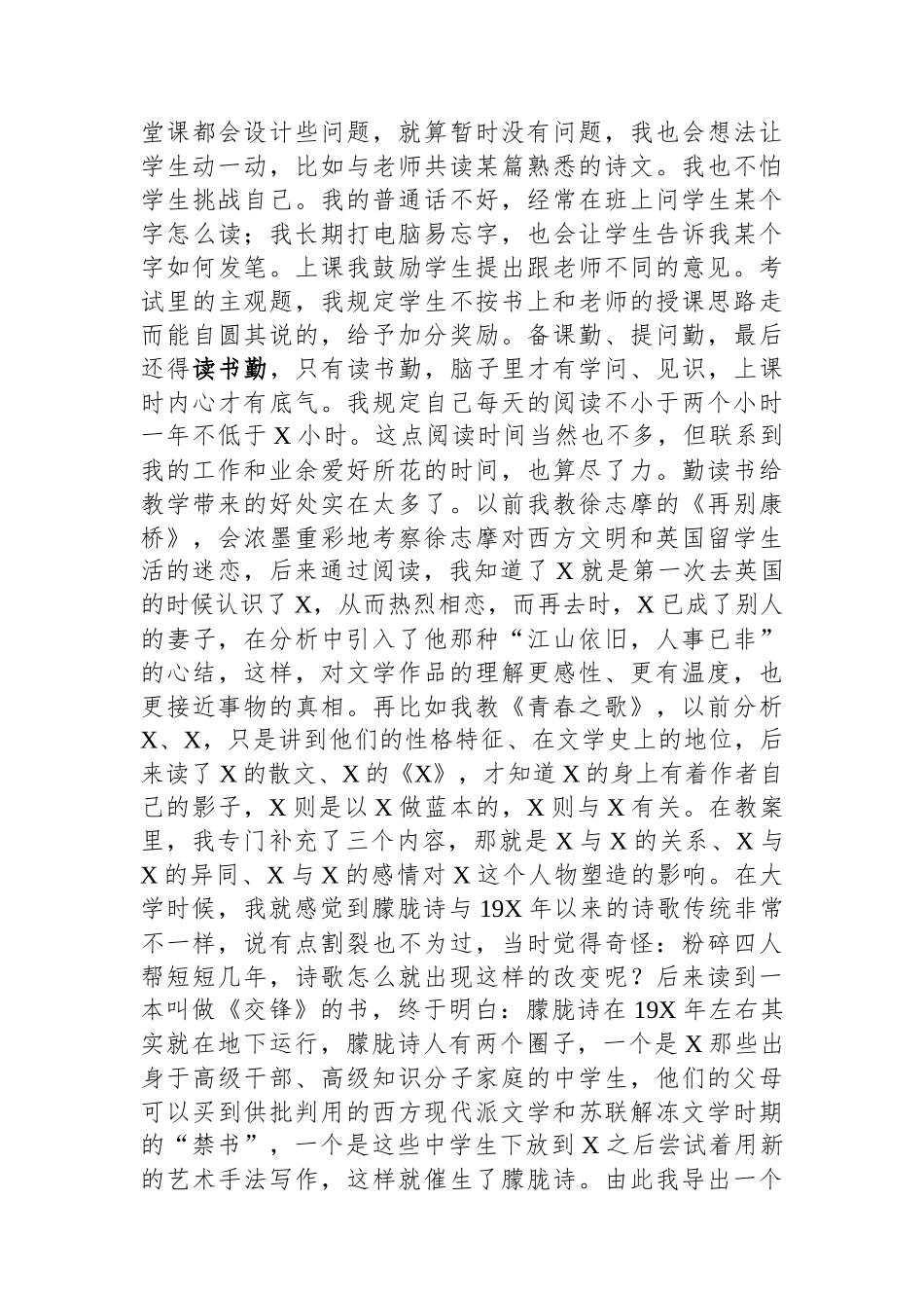 在人文科技学院文学院校友分会成立大会上的讲话.docx_第2页