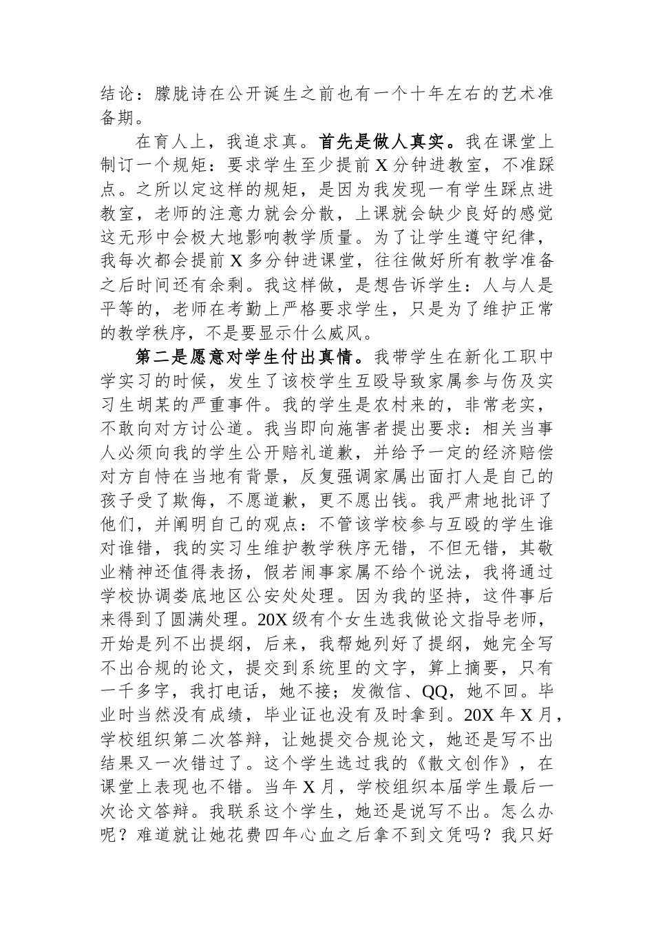 在人文科技学院文学院校友分会成立大会上的讲话.docx_第3页