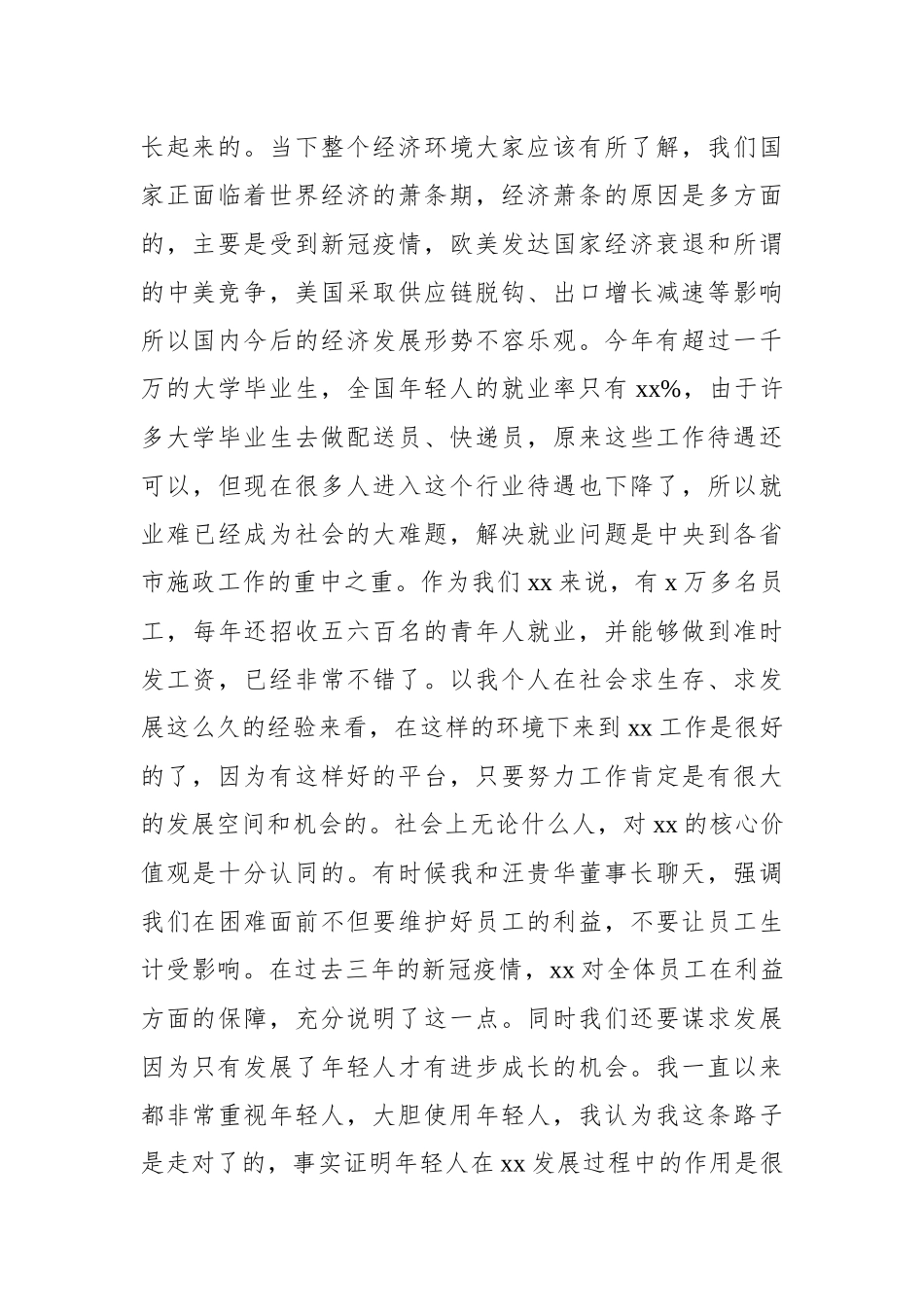 在xx公司青年骨干“五四青年节”座谈会的讲话（集团公司）（2篇）.docx_第3页