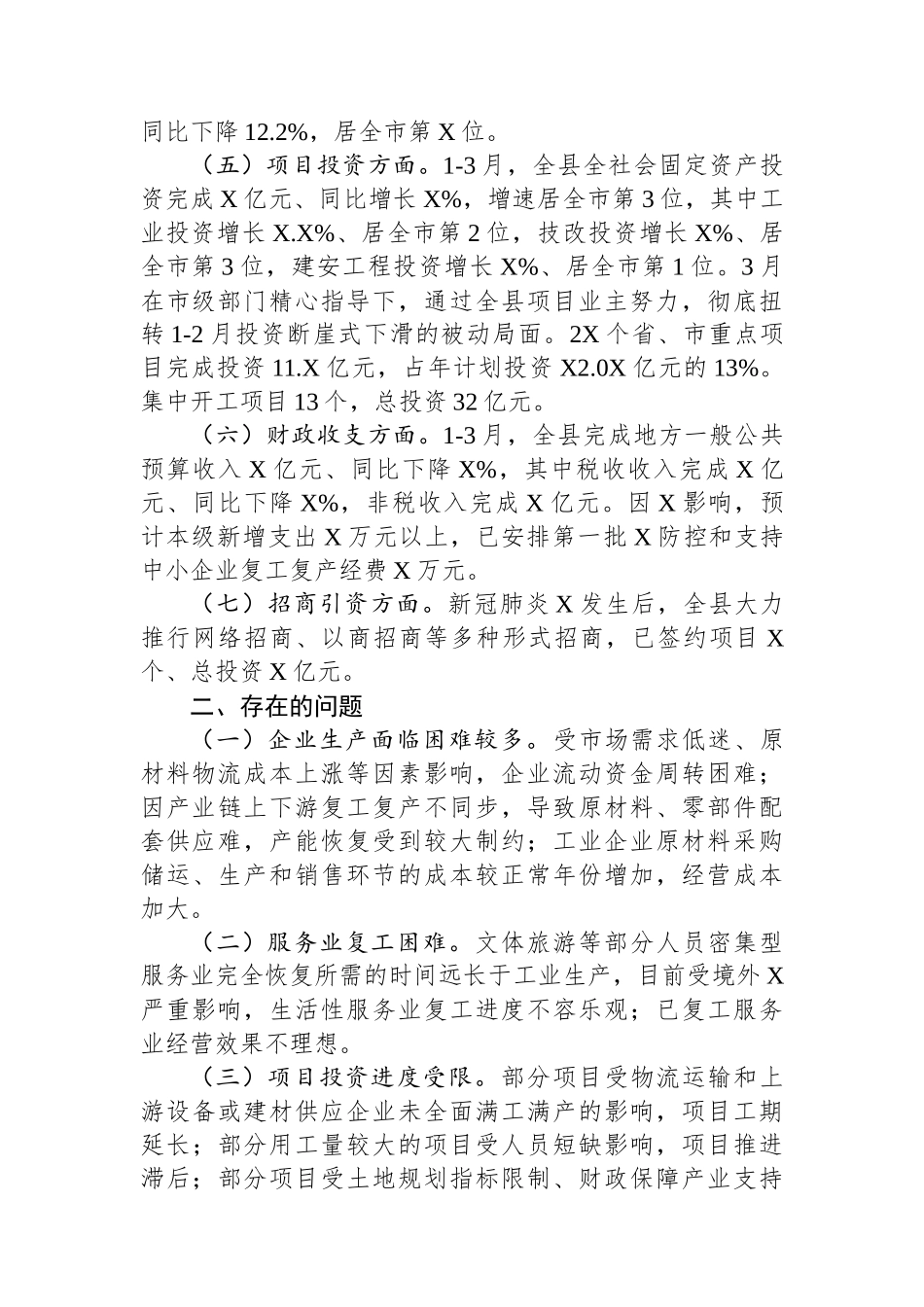 在一季度经济运行情况的分析汇报.docx_第2页