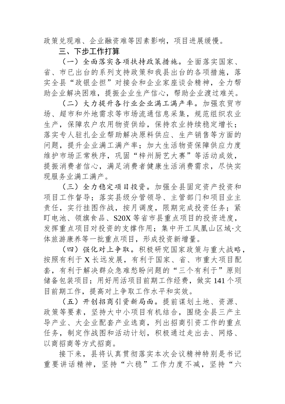 在一季度经济运行情况的分析汇报.docx_第3页