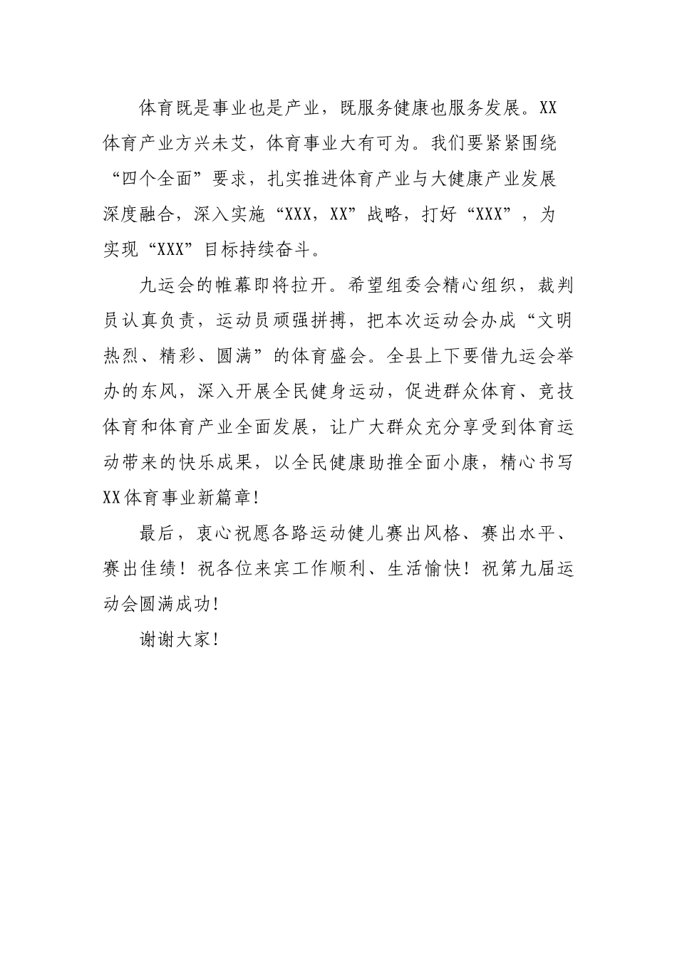 在XX县第九届运动会开幕式上的致辞.docx_第2页