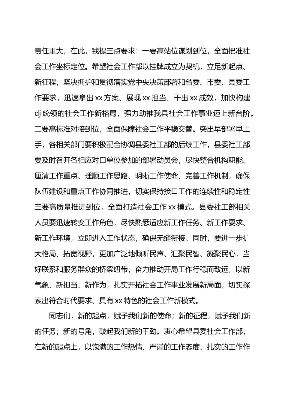 在XX县委社会工作部揭牌仪式上的讲话.docx_第2页