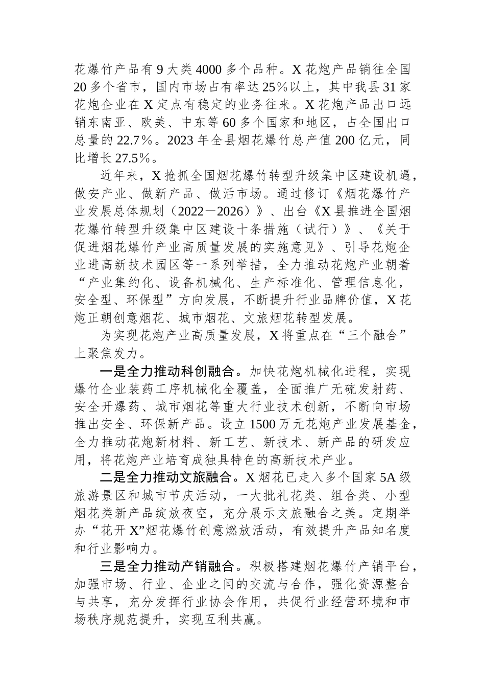 在X省2024年烟花爆竹交易会上的讲话.docx_第2页