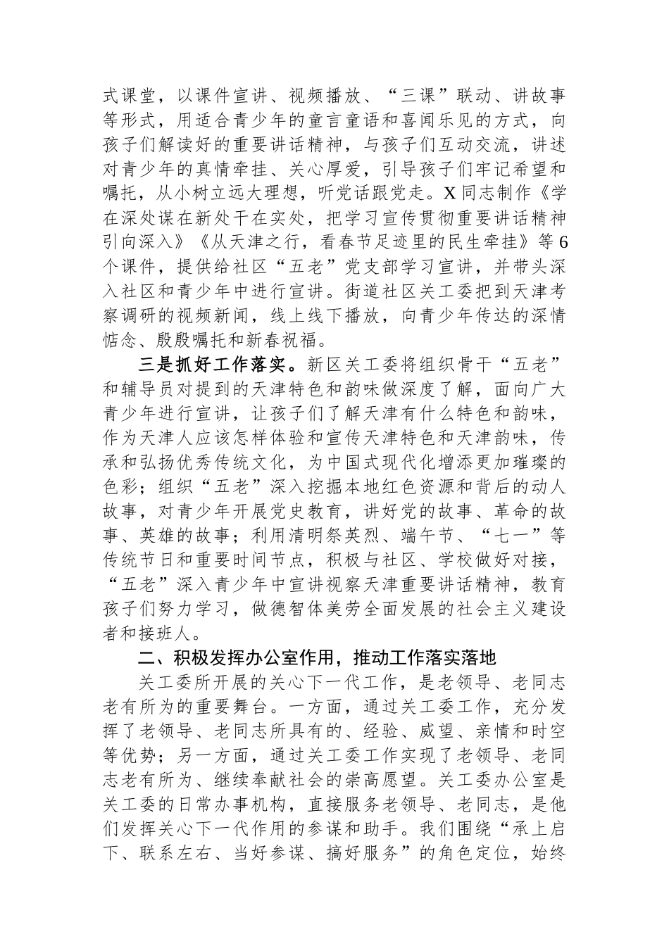 在市关工委办公室主任会议上的发言材料.docx_第2页