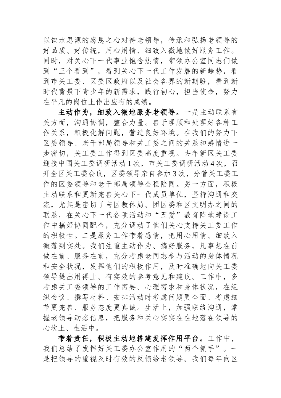 在市关工委办公室主任会议上的发言材料.docx_第3页