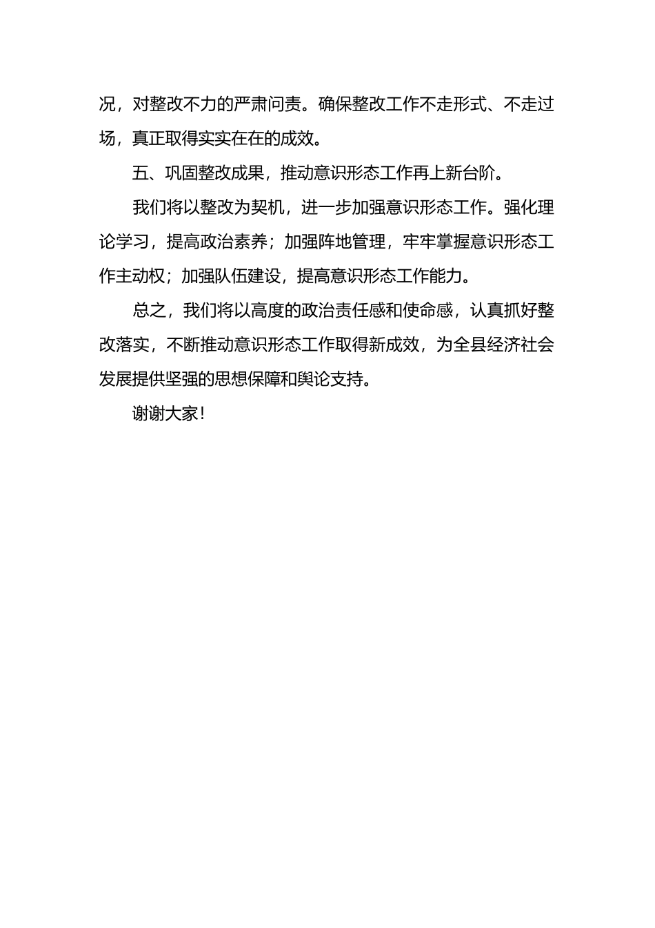 在意识形态巡察反馈会上表态发言.docx_第2页