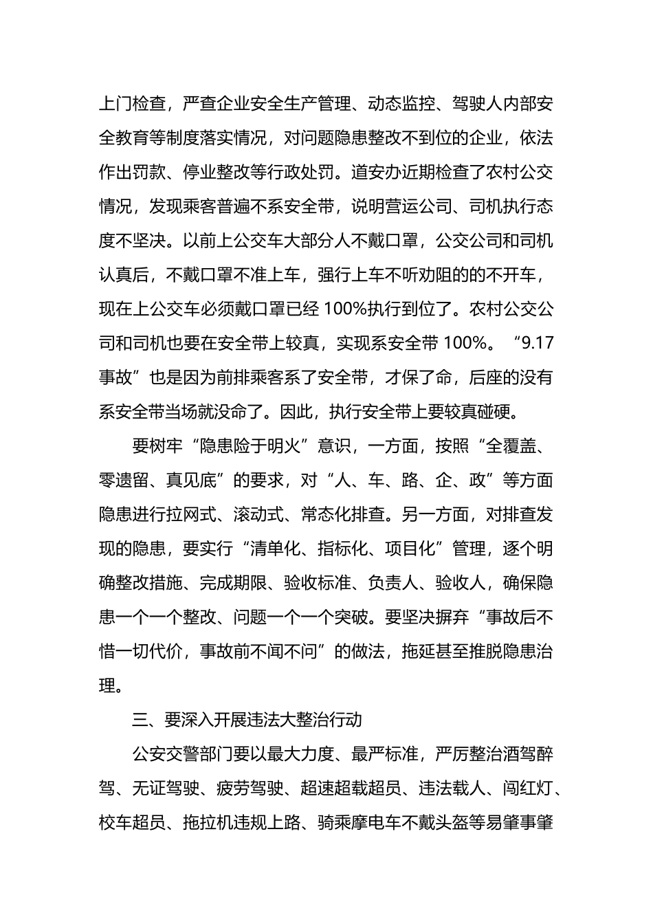 在安委会关于道路交通安全工作的讲话.docx_第2页