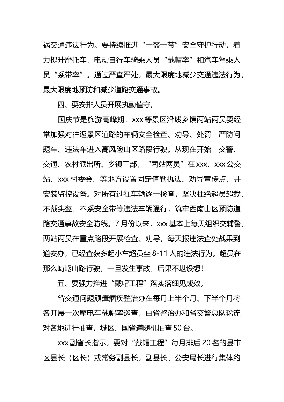 在安委会关于道路交通安全工作的讲话.docx_第3页