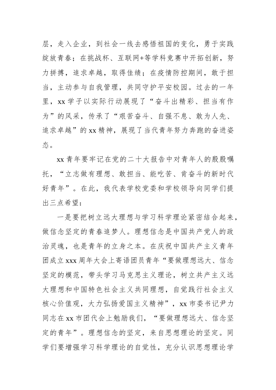 在优秀生表彰大会上的讲话材料汇编（6篇）.docx_第3页