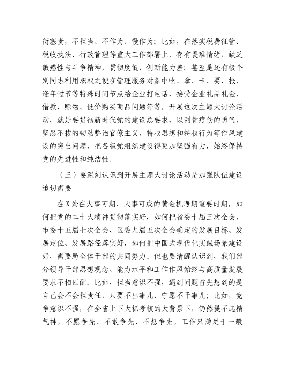 在税务局党员干部作风整顿暨主题大讨论活动大会上的讲话.docx_第3页