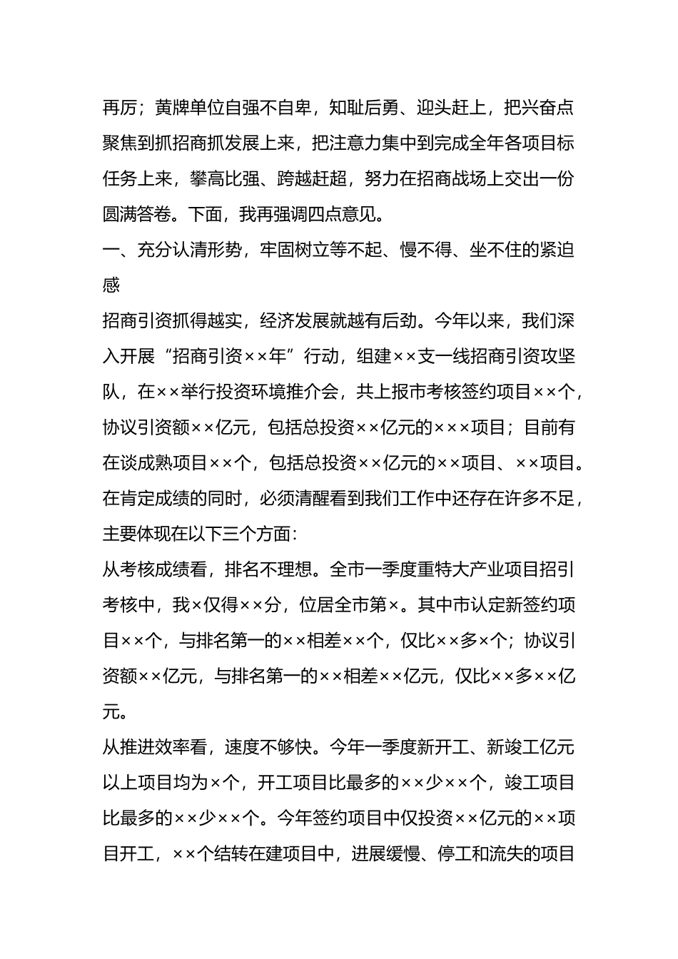 在招商引资工作过堂会上的讲话.docx_第2页