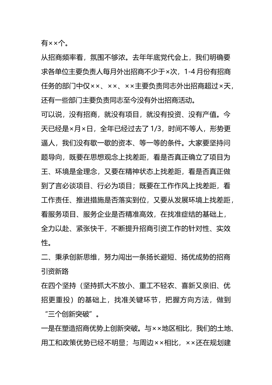 在招商引资工作过堂会上的讲话.docx_第3页
