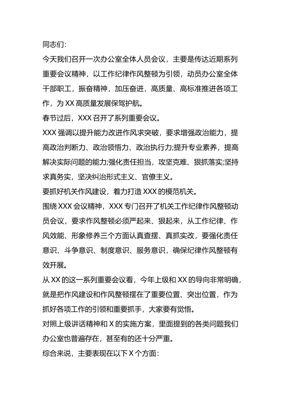 在办公室全体人员会议上的讲话.docx_第1页