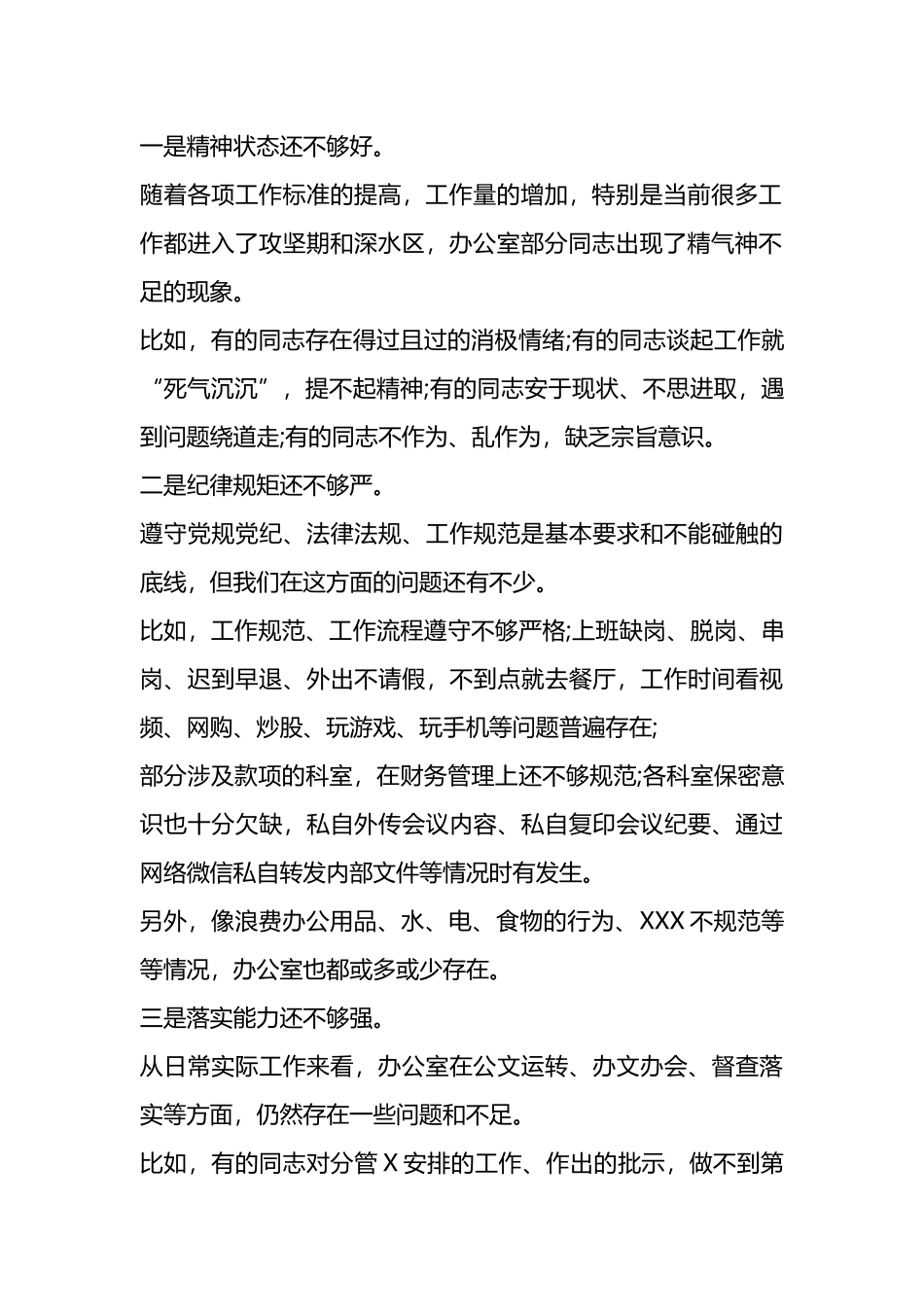 在办公室全体人员会议上的讲话.docx_第2页
