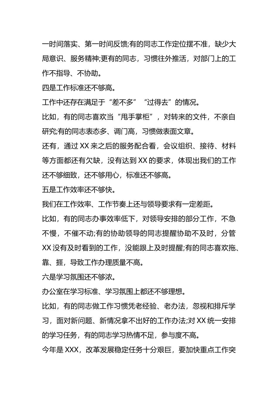 在办公室全体人员会议上的讲话.docx_第3页