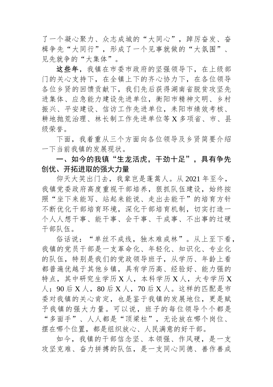 在镇2024年乡贤座谈会上的讲话.docx_第2页