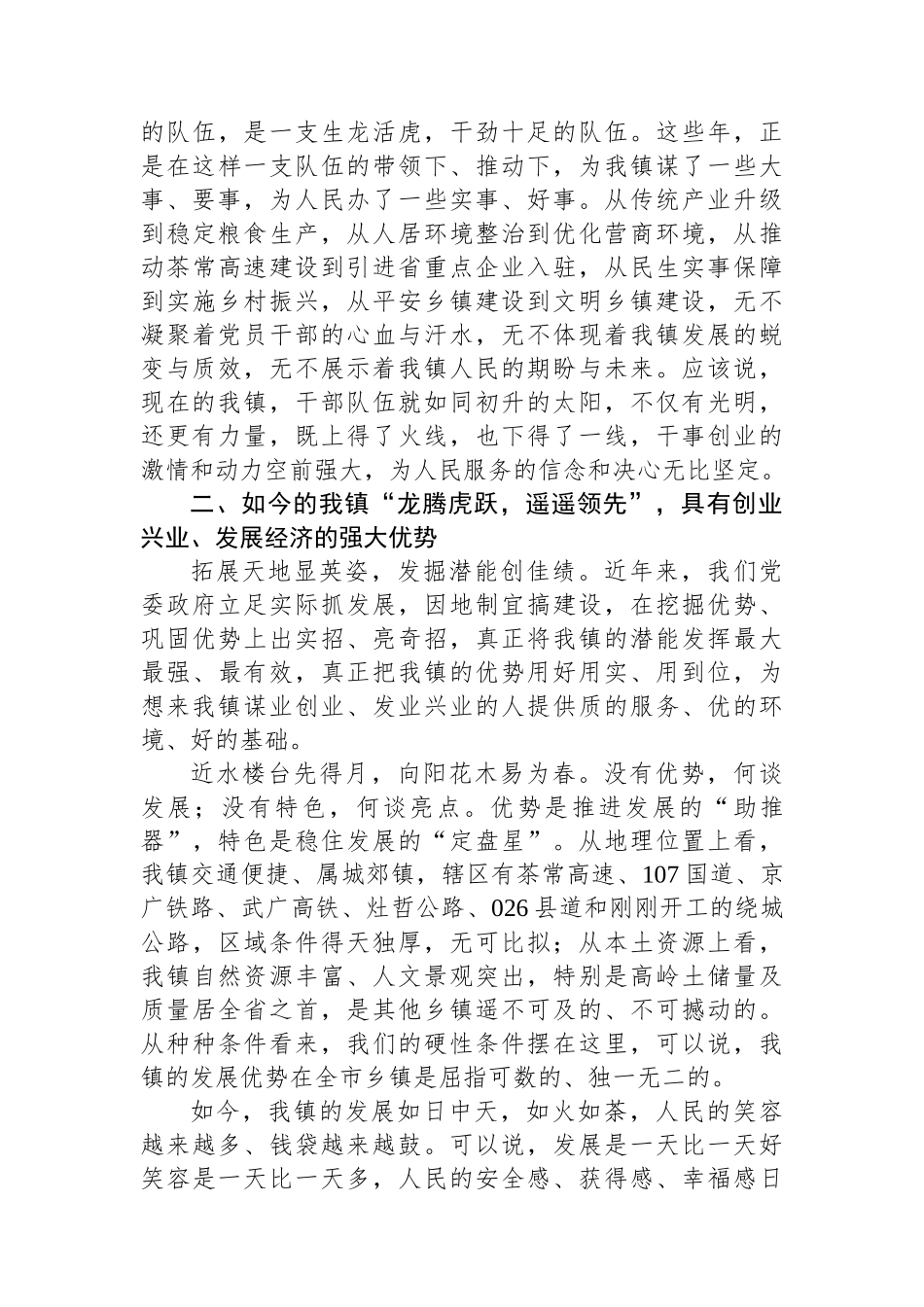 在镇2024年乡贤座谈会上的讲话.docx_第3页