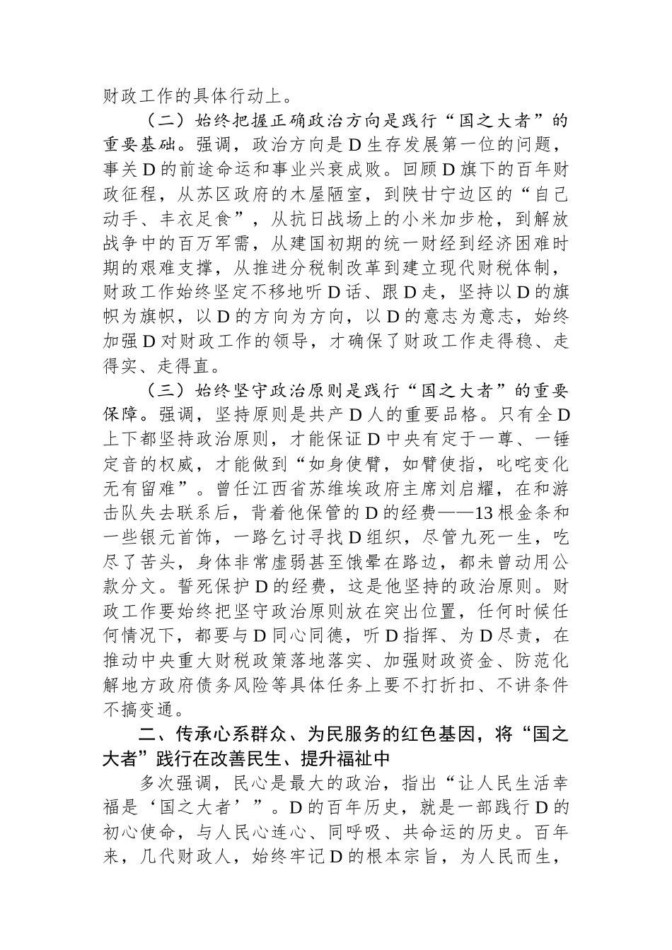 在财政工作座谈会上的发言材料.docx_第2页