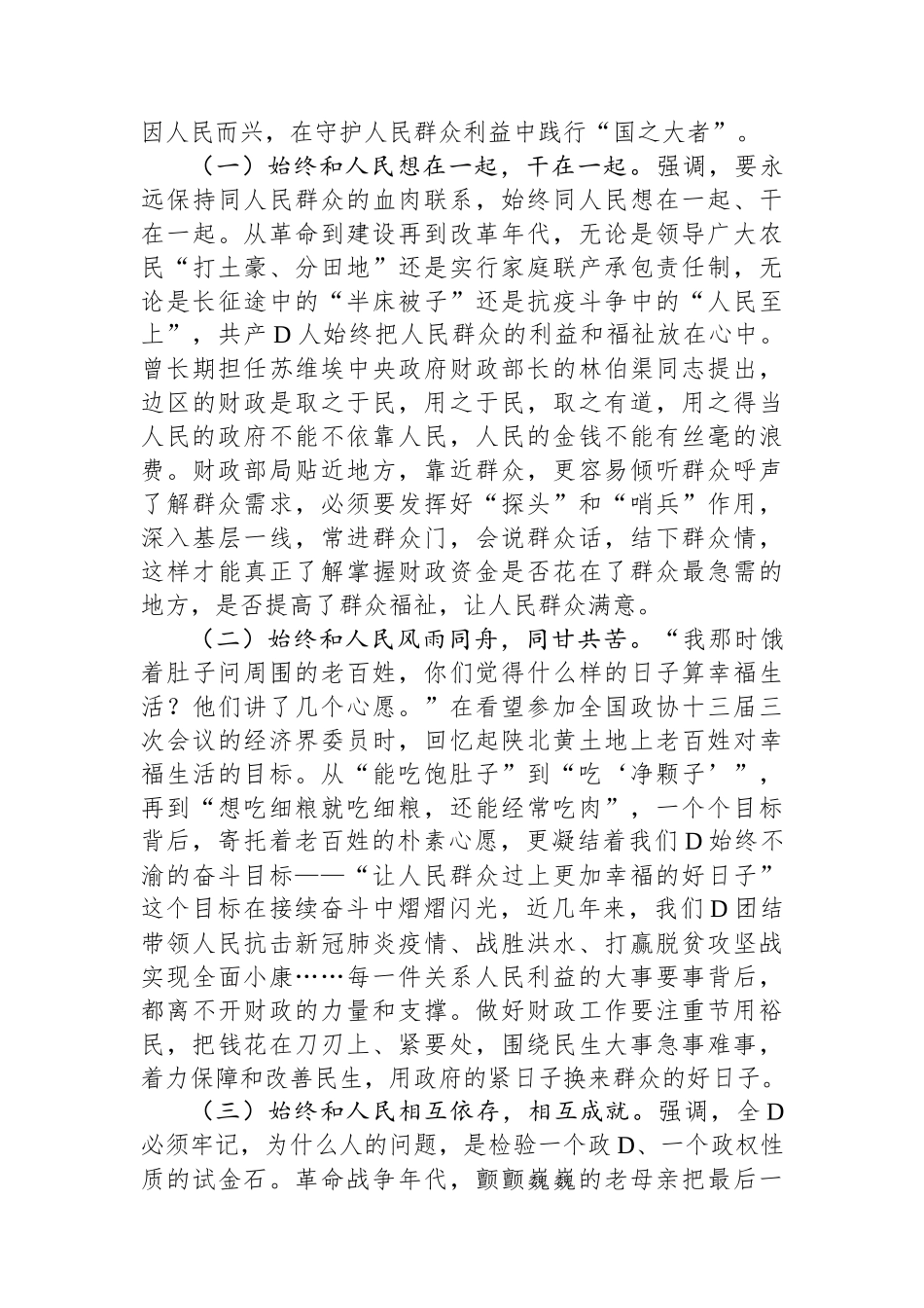 在财政工作座谈会上的发言材料.docx_第3页