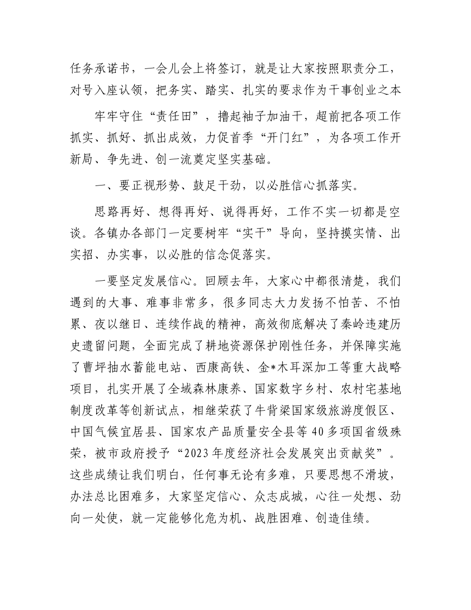在县政府2024年第一次全体会议上的讲话.docx_第2页