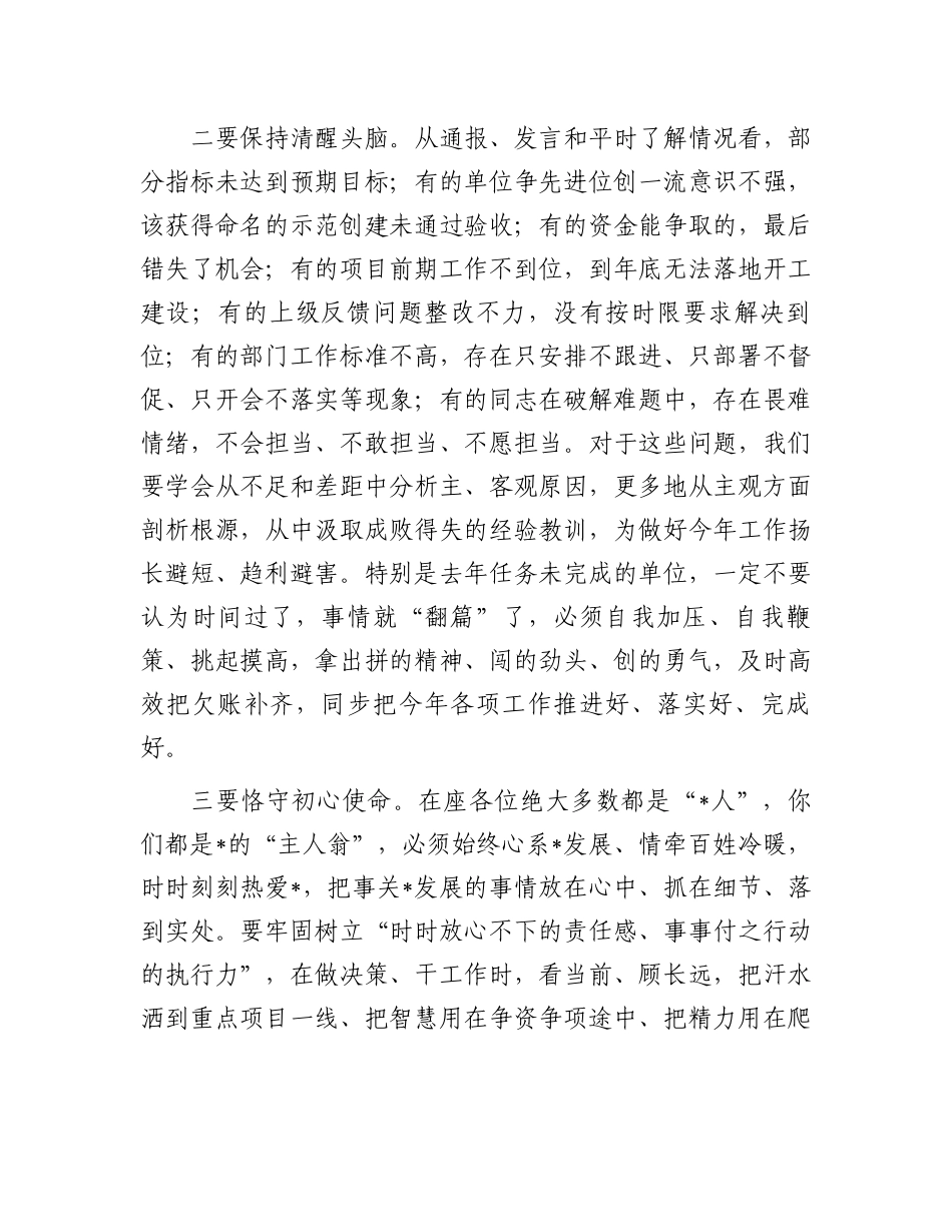 在县政府2024年第一次全体会议上的讲话.docx_第3页