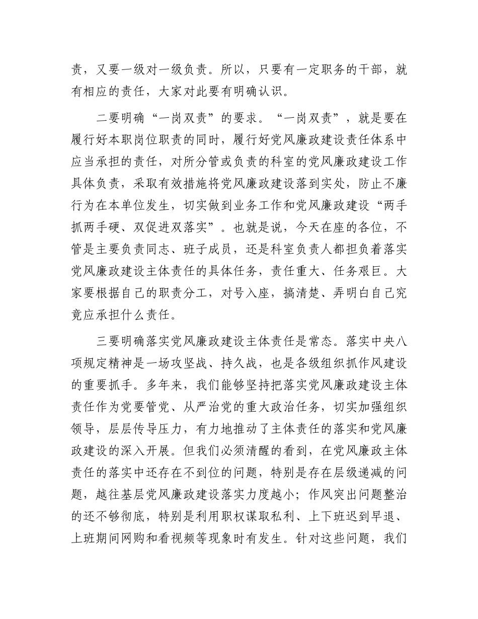 在财政局2024年党风廉政建设推进会上的讲话稿.docx_第2页