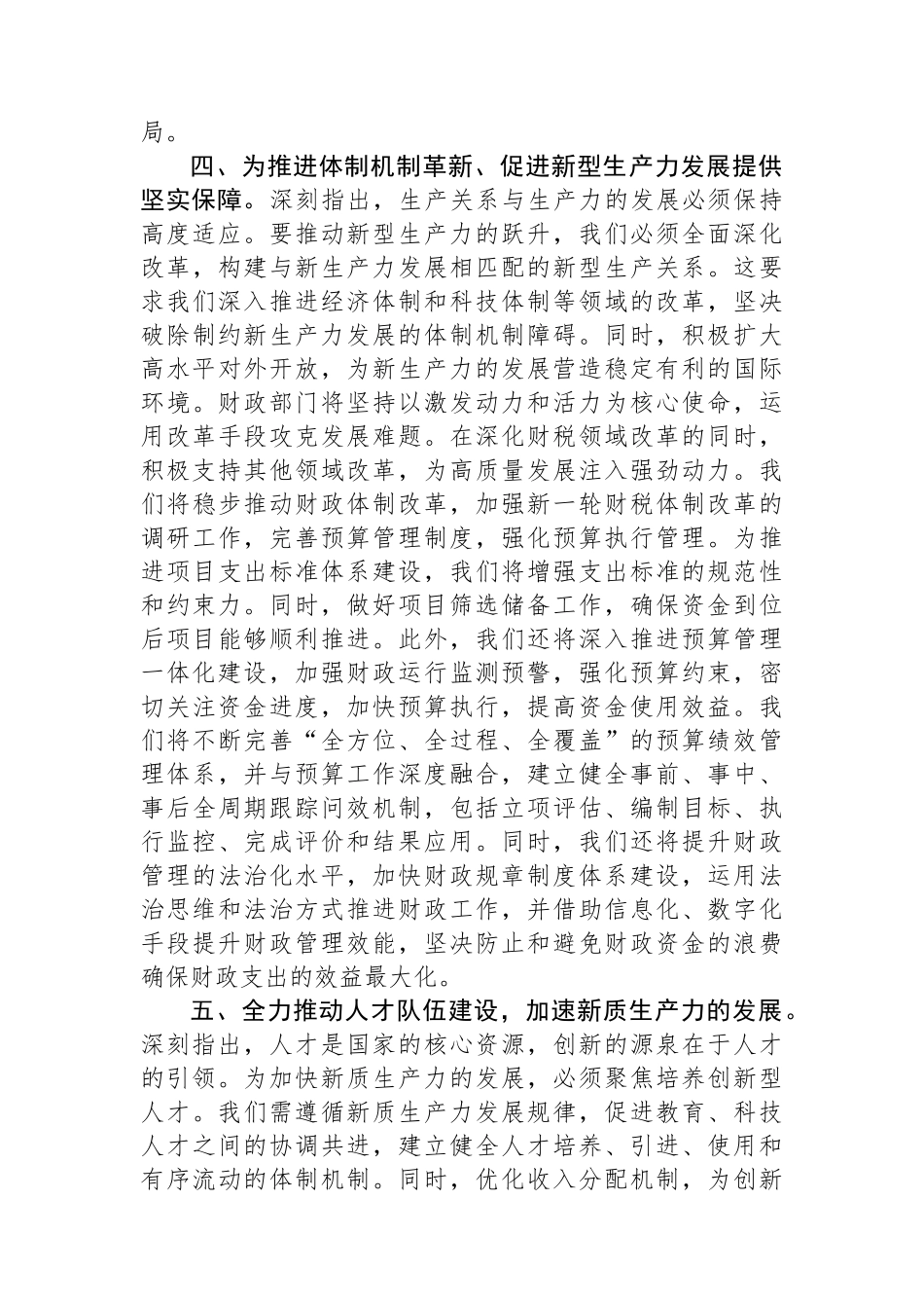 在财政局党组理论学习中心组新质生产力专题研讨交流会上的发言.docx_第3页