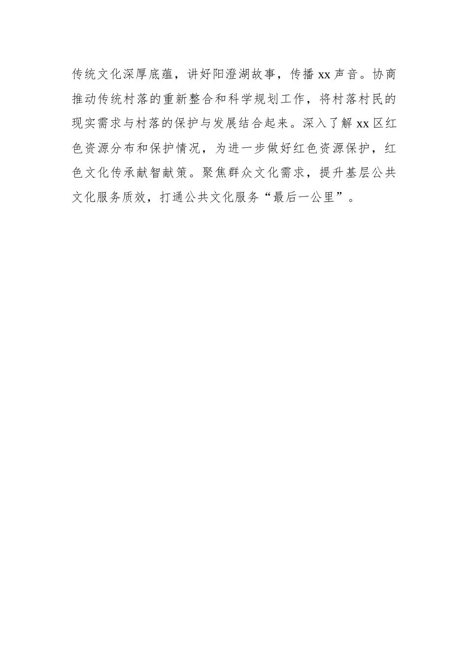 在政协系统党组理论学习中心组（扩大）学习贯彻考察江苏重要讲话精神交流发言材料汇编（6篇）.docx_第3页