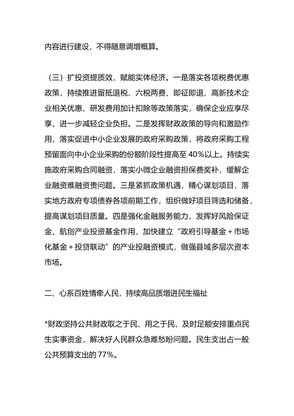 在财政局工作推进会上的讲话稿：用实干展现财政作为，以实绩践行财政担当.docx_第3页