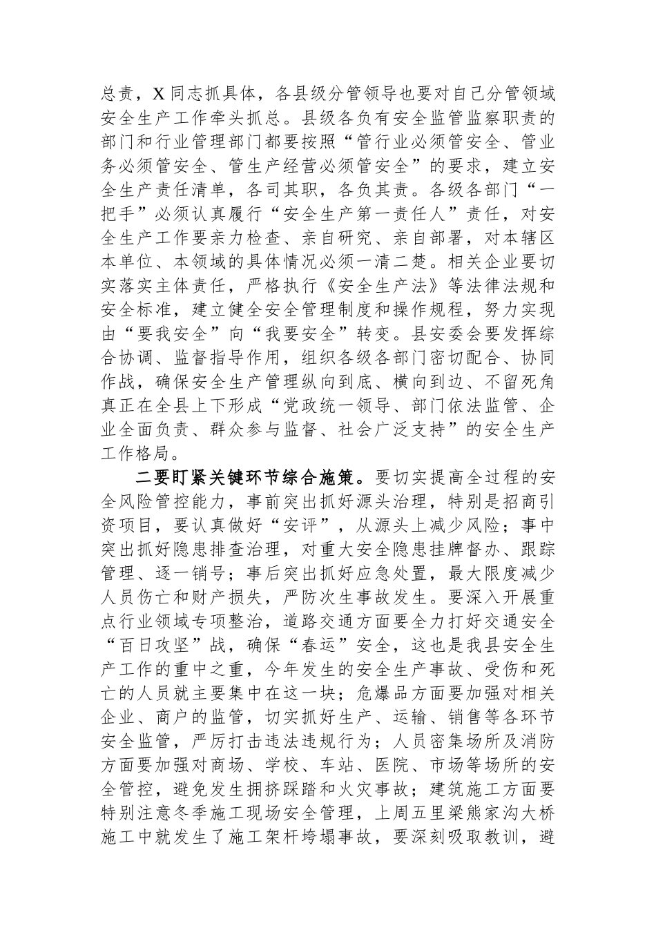 在信访稳定安全生产工作会上的讲话.docx_第2页