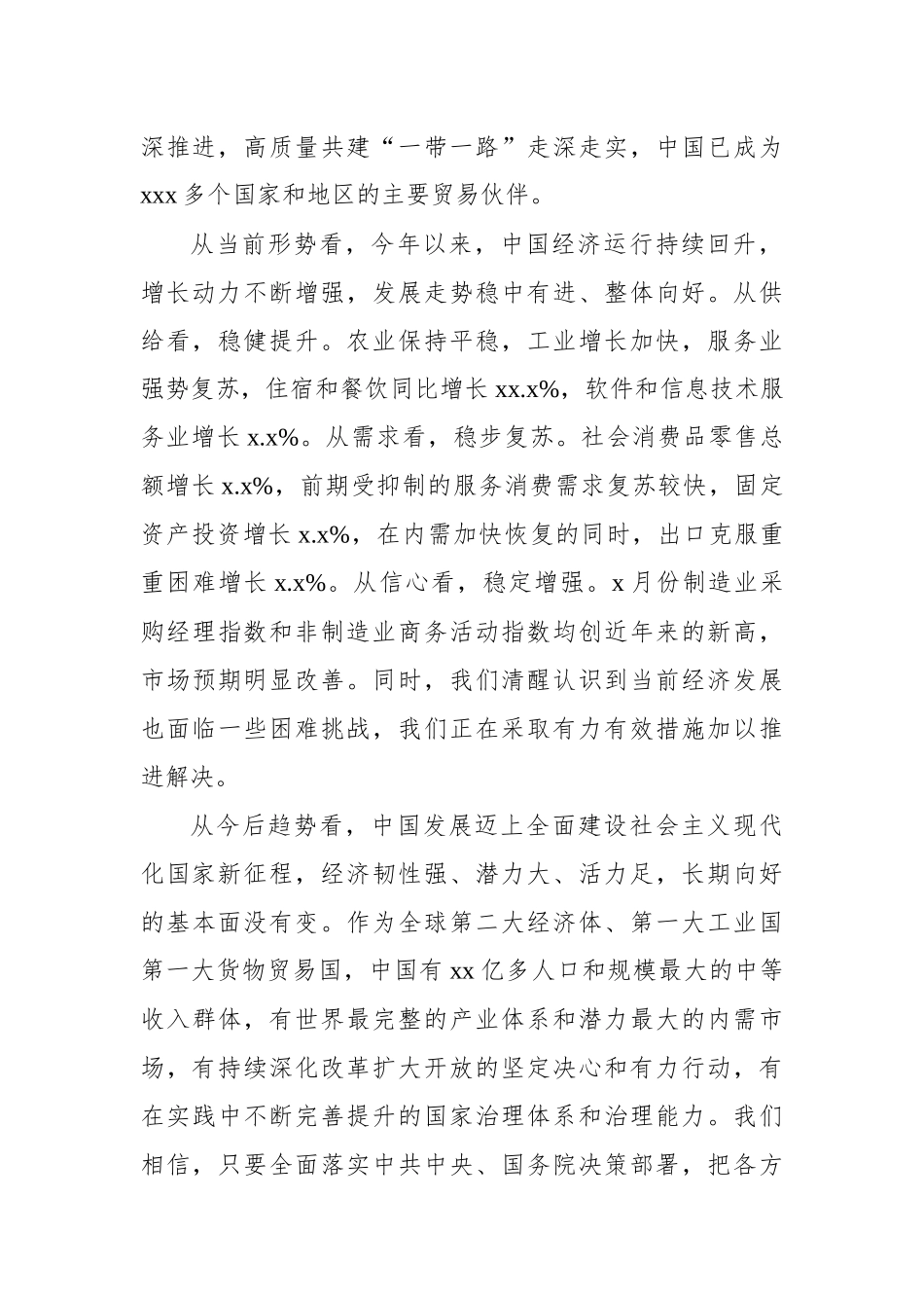 在中国发展高层论坛上的主题讲话汇编（4篇）.docx_第3页