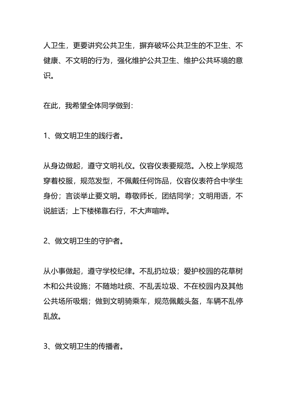 在中学第36个“爱国卫生月”主题升旗仪式上的发言.docx_第2页