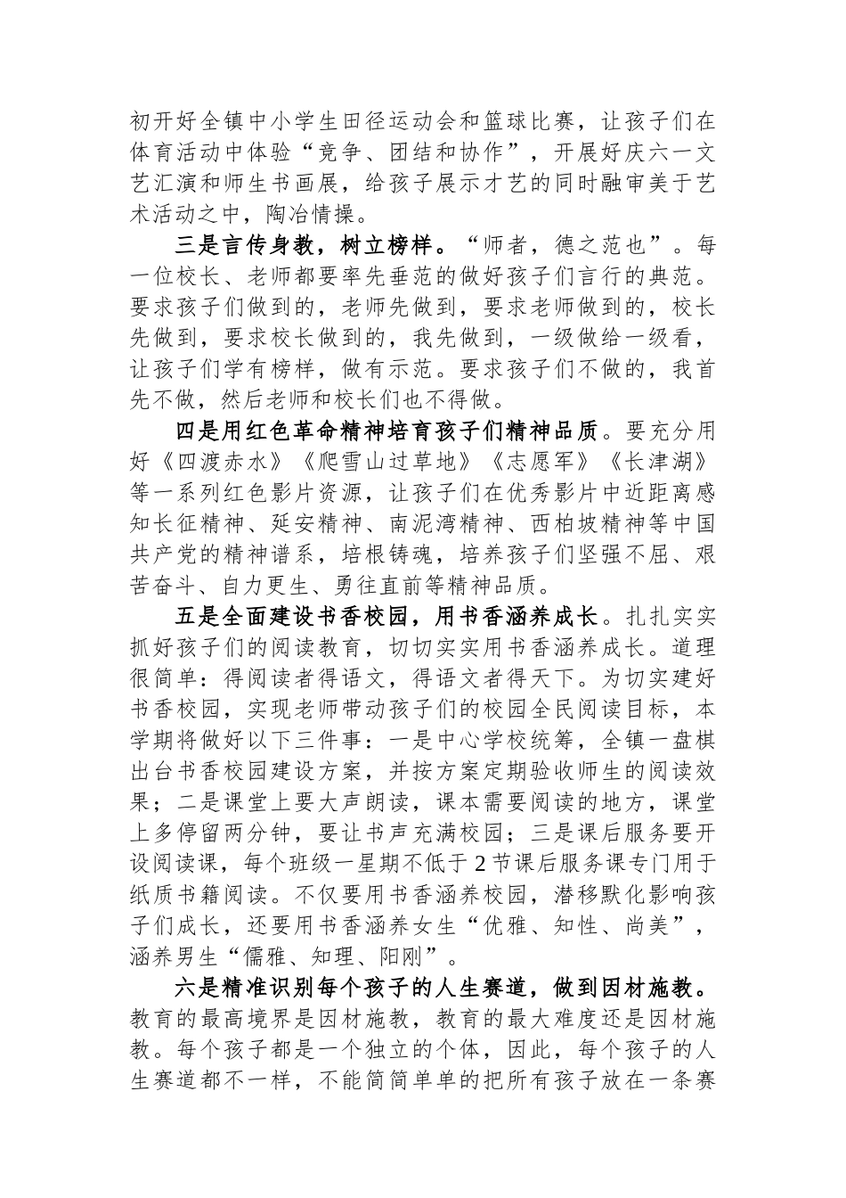 在学校2024年春季学期全体教师会上的讲话.docx_第2页