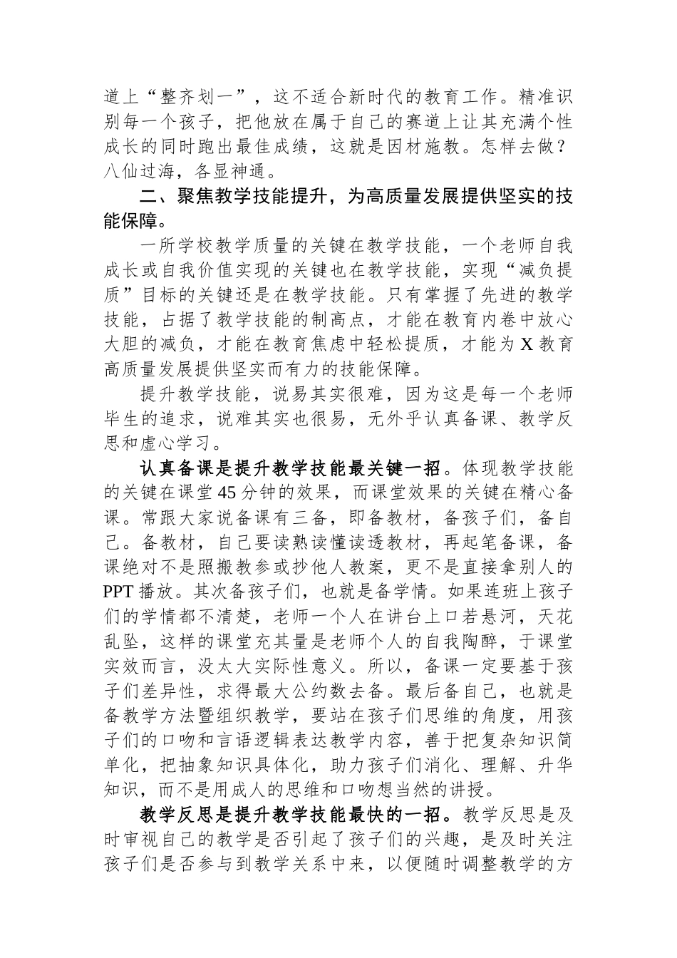 在学校2024年春季学期全体教师会上的讲话.docx_第3页