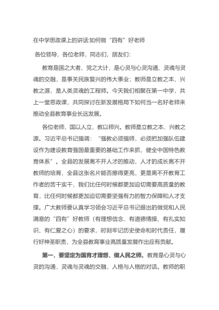 在中学思政课上的讲话.docx