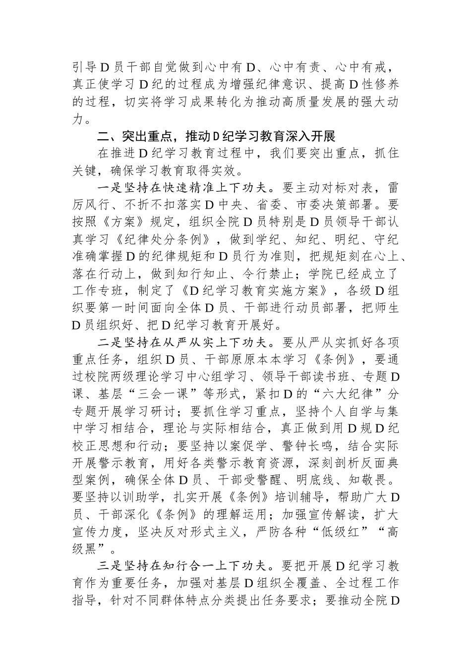 在大学党纪学习教育动员会上的讲话.docx_第3页