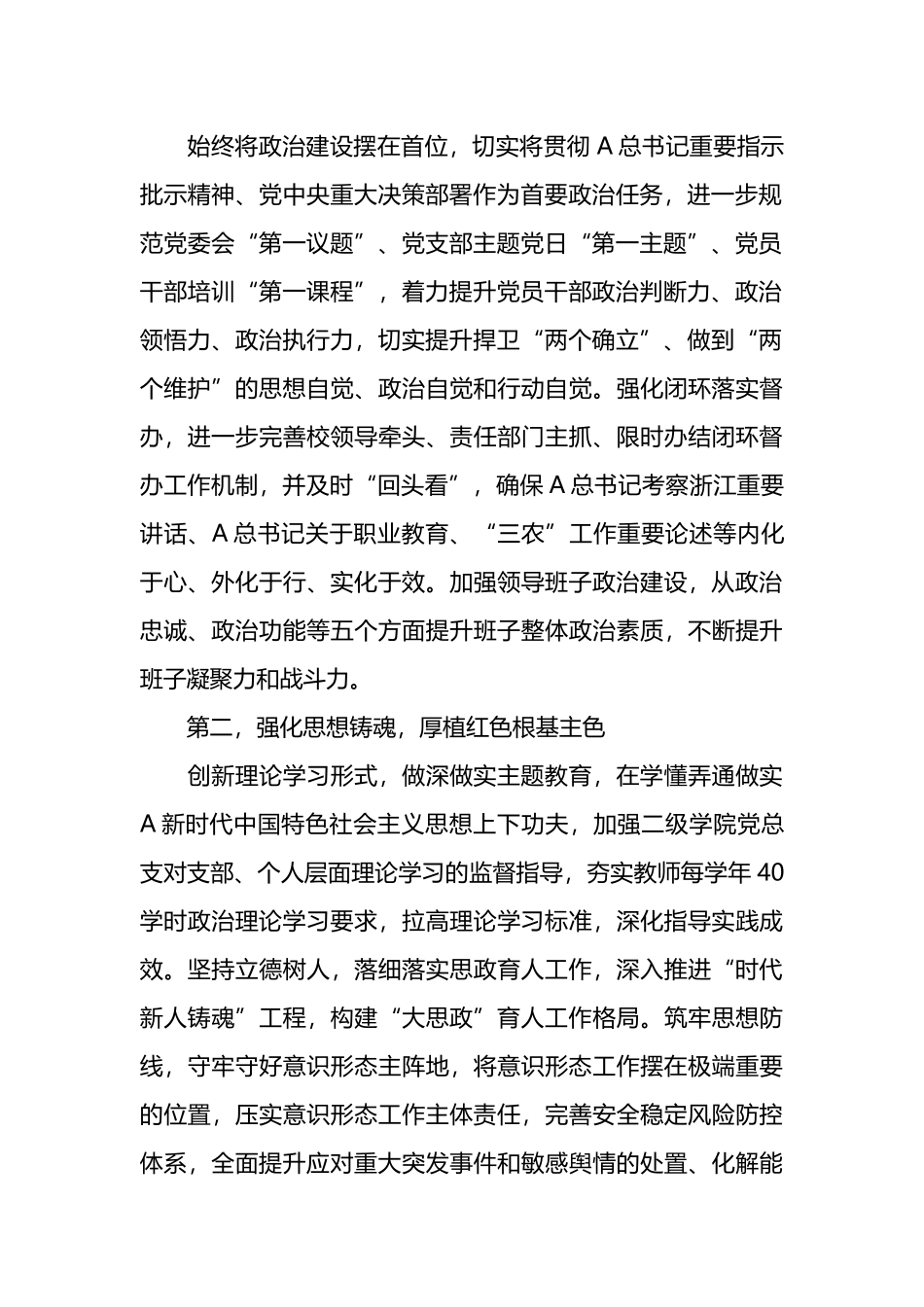 在学校全面从严治党专题例会上的讲话提纲.docx_第2页
