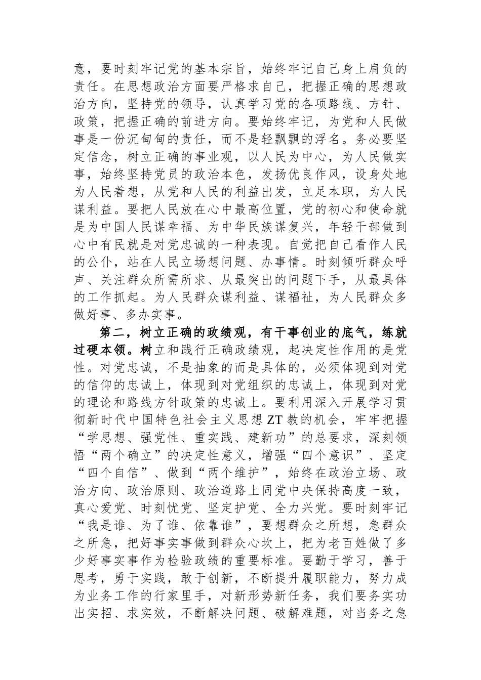在主题教育青年干部座谈会上的讲话提纲.docx_第2页