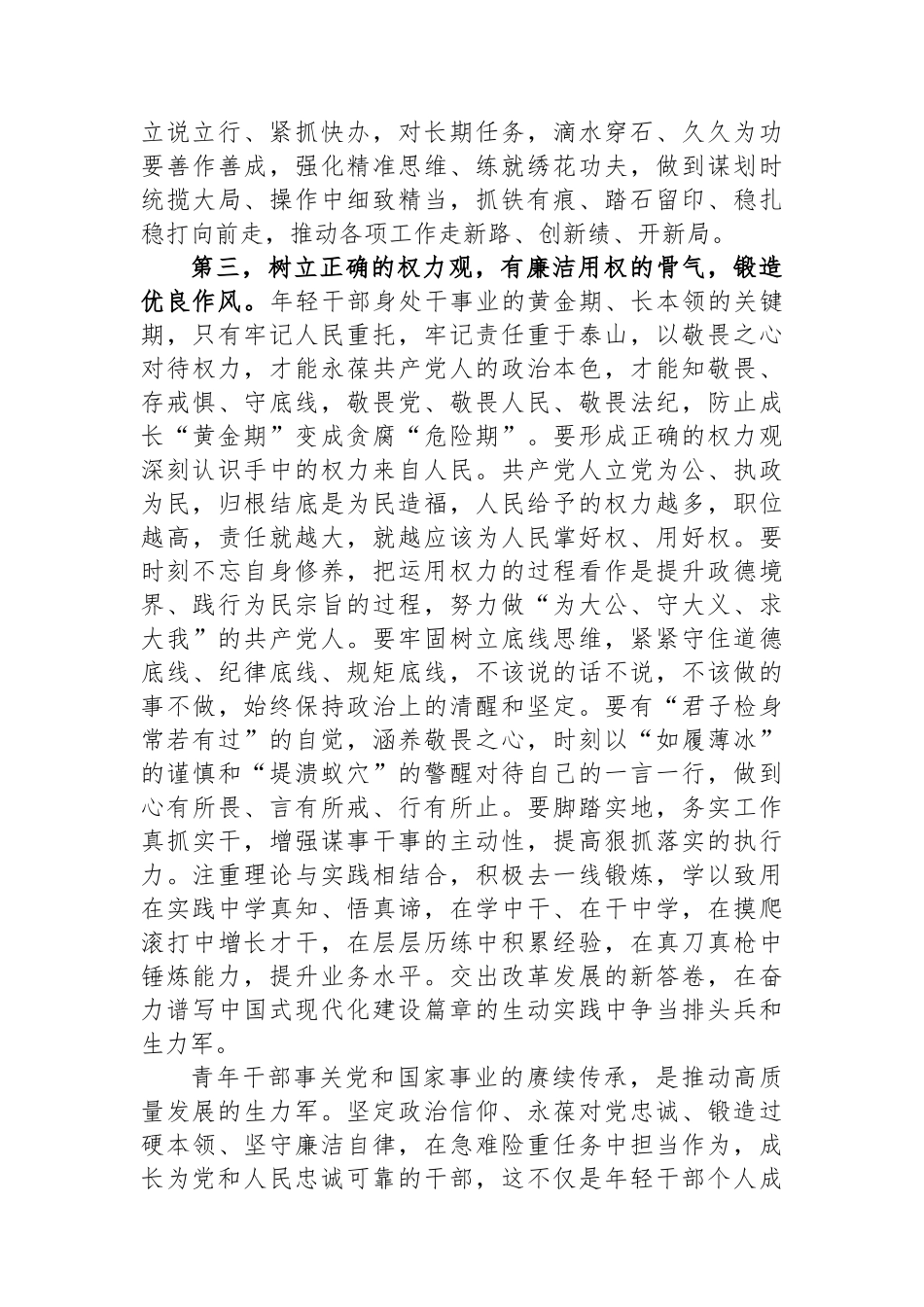 在主题教育青年干部座谈会上的讲话提纲.docx_第3页